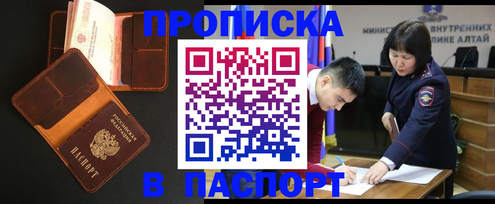 прописка для работы в Аше